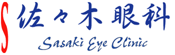 佐々木眼科　世田谷区北沢、下北沢駅から徒歩2分、眼科
